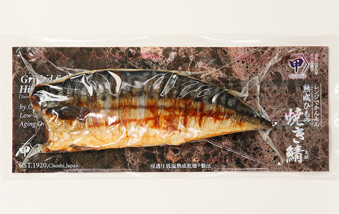 甲印 熟成ひもの焼き鯖 ＊簡単調理＊【レンジ】【湯煎】｜甲印小西商店